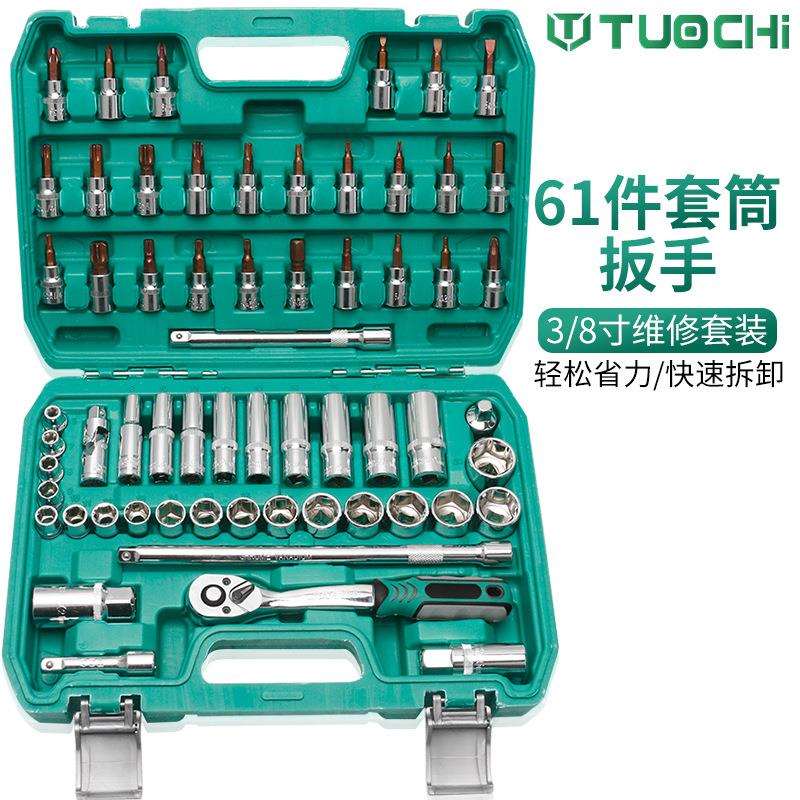 3/8中快速套筒扳手61件套装中飞套筒组套棘轮扳手汽修维修工具