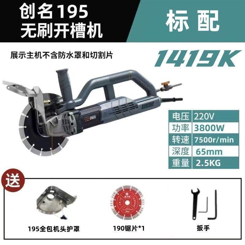 创名CA1419K无刷3800瓦开槽机大功率切割机自带水管混凝土切割机
