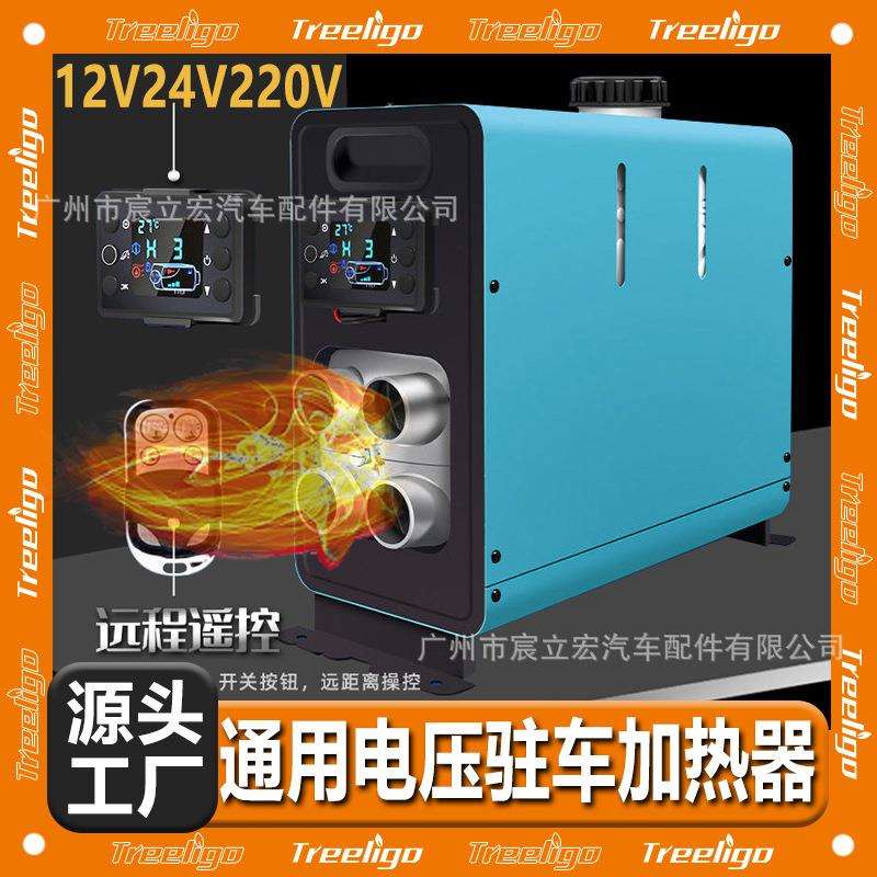 12V24V柴暖驻车加热器三用一体机家用柴油暖风机汽车货车取暖器