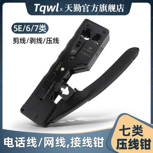 rj45七类压接钳通孔水晶头电话剥线器cat7类宽带网络线钳子燕尾夹