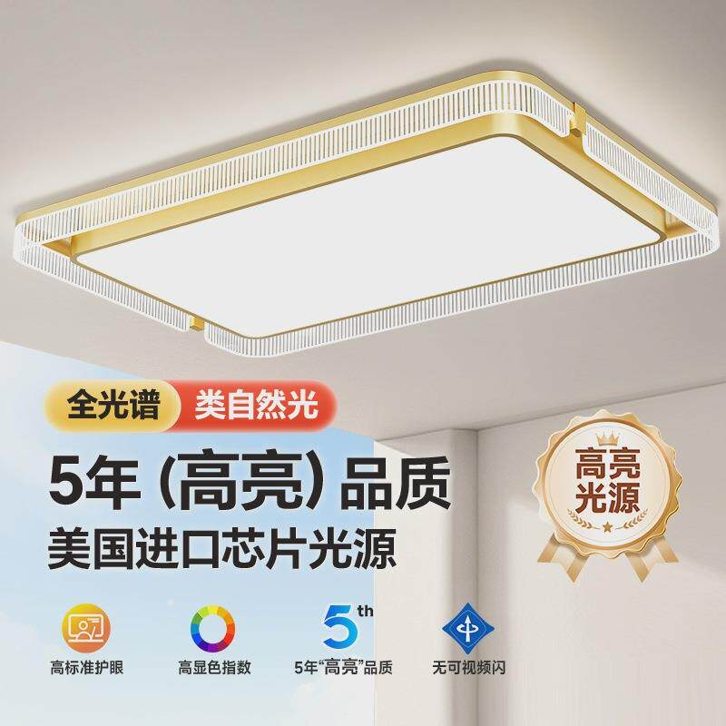 led吸顶灯2024新款主客厅全屋高端大气轻奢感护眼全光谱灯具