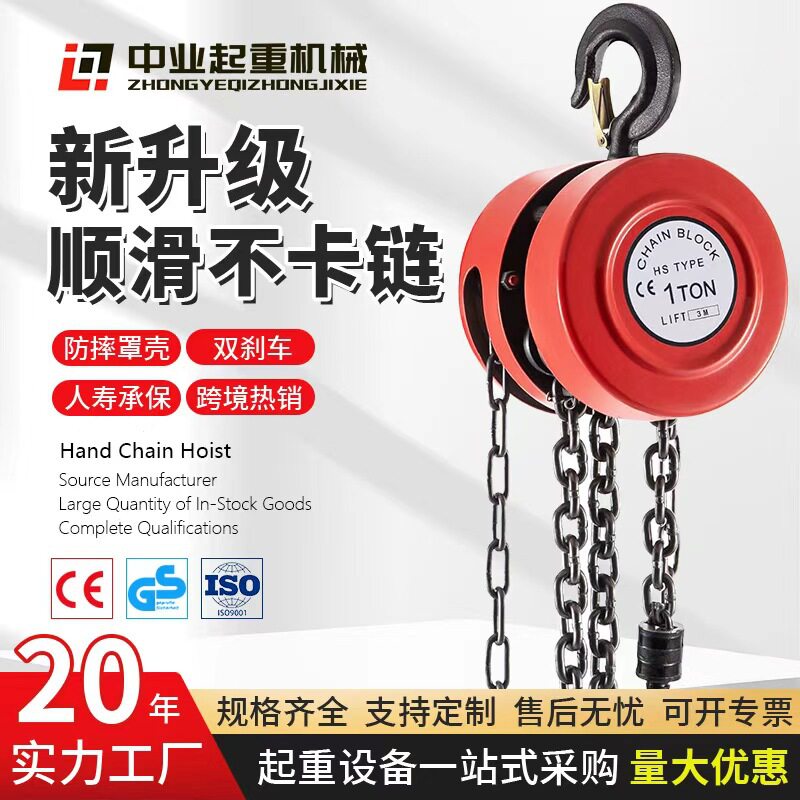 hsz圆形手拉葫芦1-10吨6米