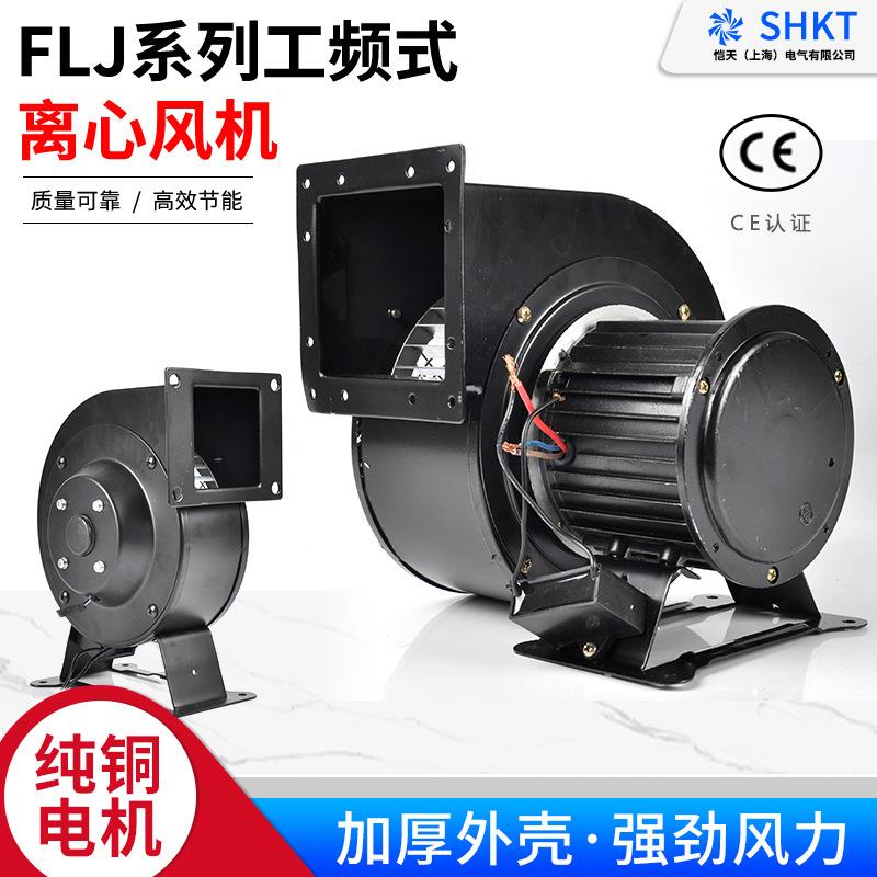 小型工频离心风机130FLJ1/150/120W多翼式220V380V气模鼓风机330W