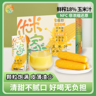 优米一家NFC玉米汁谷物饮料五芳斋饮品早餐低脂植物饮料200ml12瓶