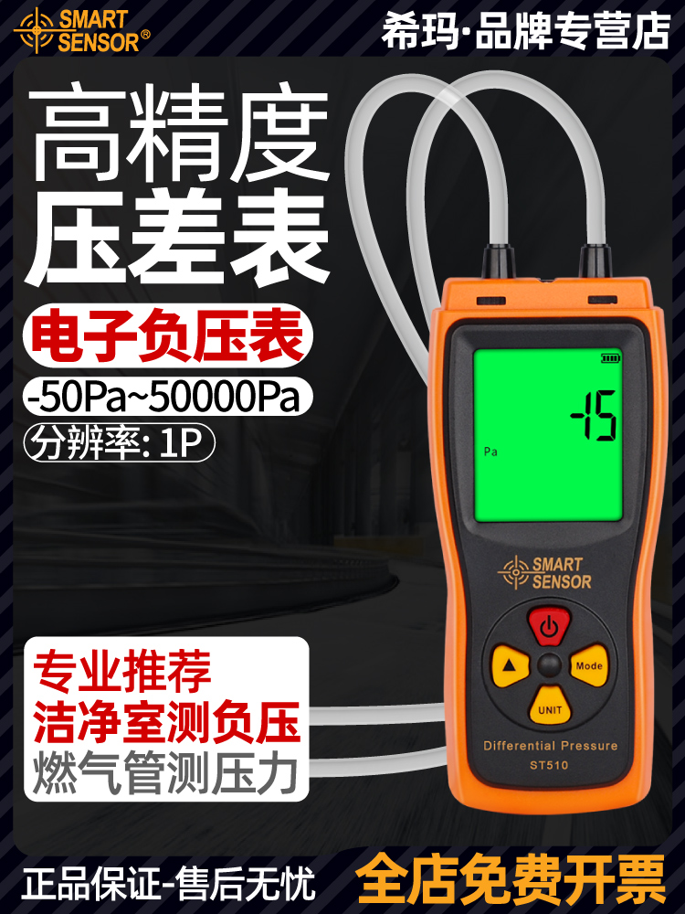 希玛负压表数显电子检测仪燃气压力表微压计ST510洁净室压差表-封面