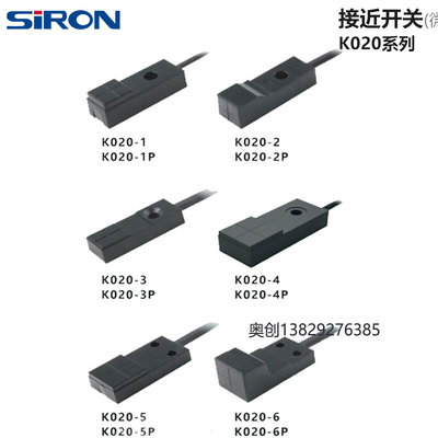 SIRON胜蓝微小方型接近开关K020/K020-A2/K021-1-2-3-4-7-8-P-C