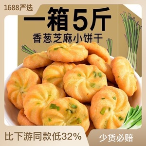 猪八哥香葱芝麻小饼干曲奇饼干酥性儿童早餐独立包装休闲零食散装