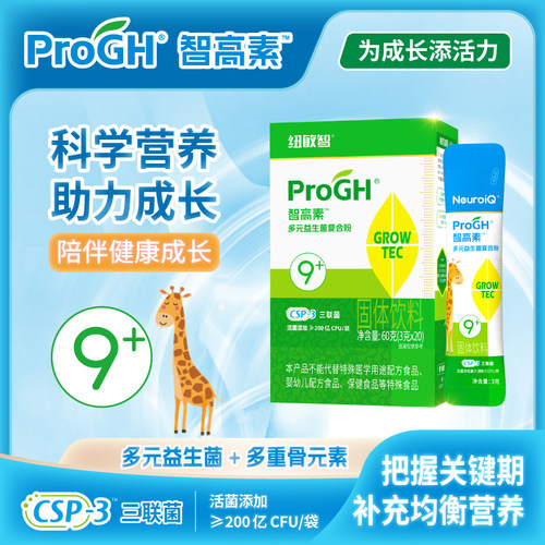 生长发育促进骨骼多元益生菌