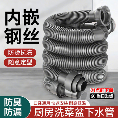 厨房通用防臭加长排水软管