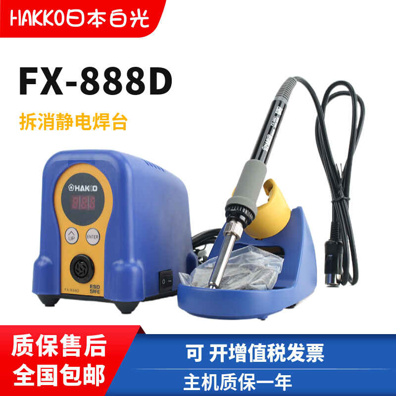 原装进口AO白光焊台FX888焊台烙铁数显调温恒温工业焊锡