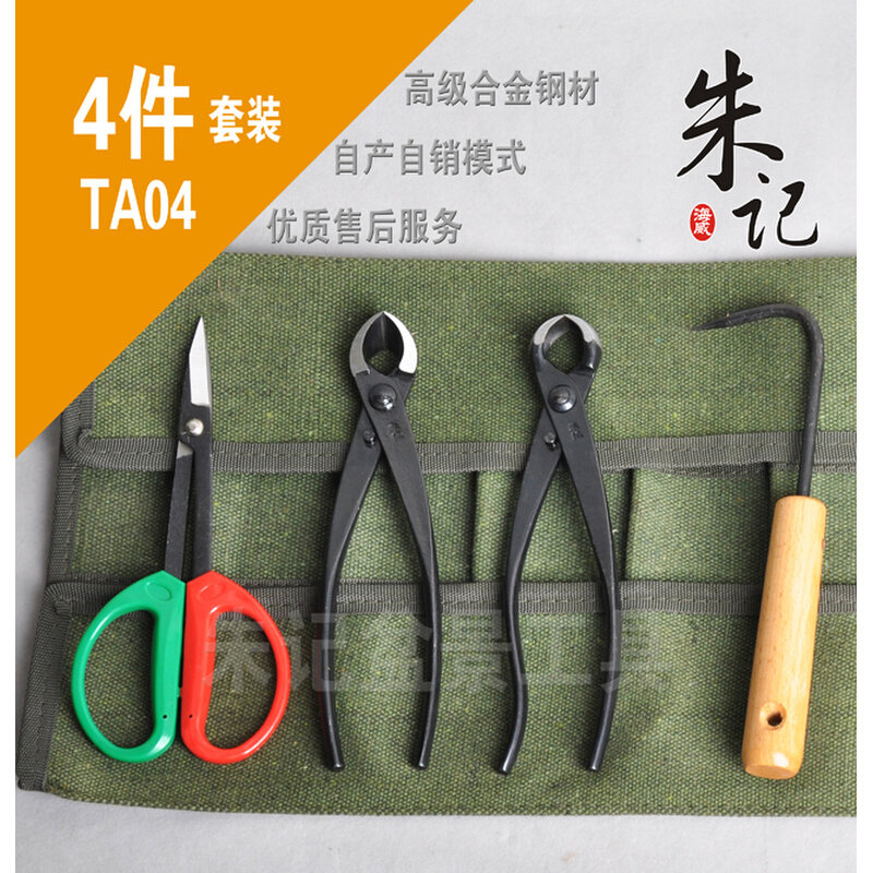 盆景工具初学套装a04盆景制作叉枝剪球节剪根钩工具包