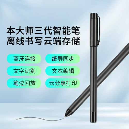 定制智能笔蓝牙链接刻字
