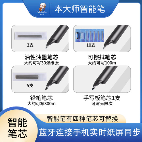 本大师智能笔笔芯四种可换