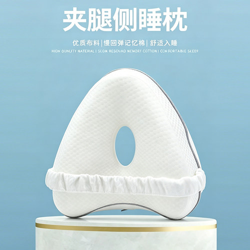 慢回弹记忆棉侧睡夹腿腰枕