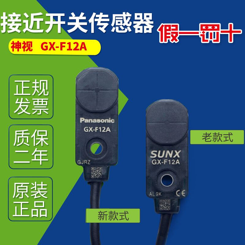 接近开关GX-F8A GX-H8A F8B F12B F12A F15A H6B传感器