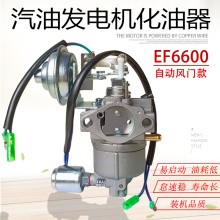 适用于雅马哈汽油发电机配件EF5200W EF5500TE EF6600E自动化油器