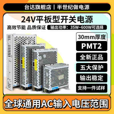 台达（delta）24V平板型开关电源35W50W75W100W150W200W350W600W