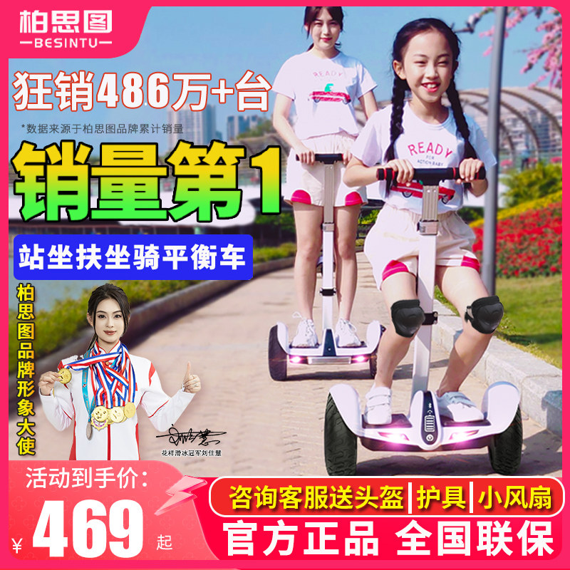 柏思图电动坐骑平衡车儿童6到12岁腿控10一15成人2025新款平行车