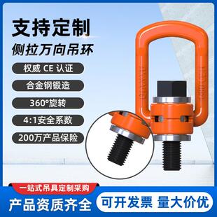 侧拉万向旋转吊环荷载4-7T侧向起重螺栓型吊装旋转式可旋转