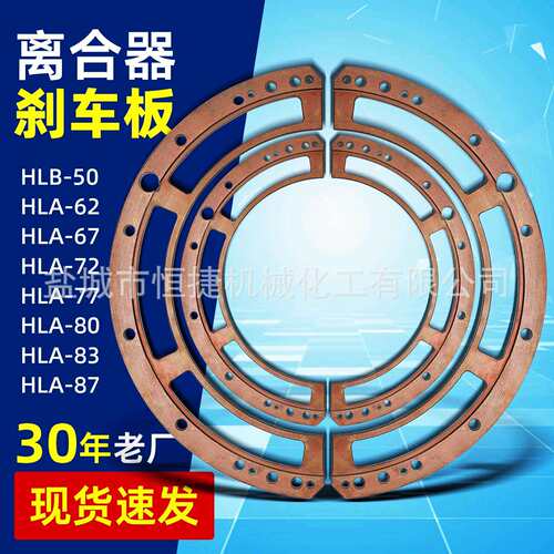 宁波桦霖徐锻冲床 离合器刹车板保持架HLA-62/67/72/77/80/83/87