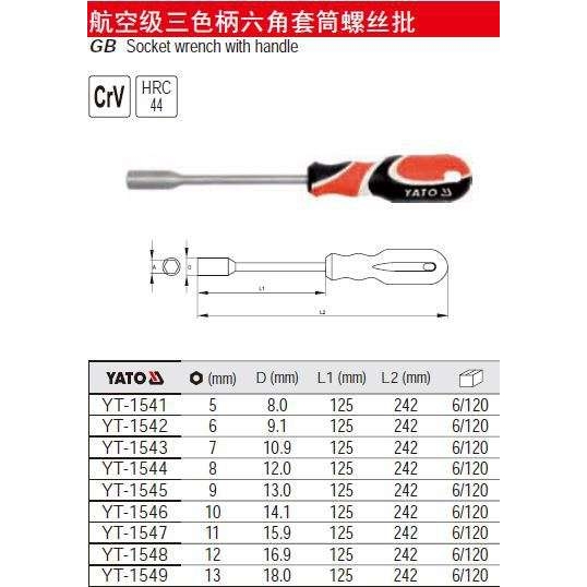 [含税]易尔拓航空级三色柄六角套筒螺丝批 YT-1541至YT-1549
