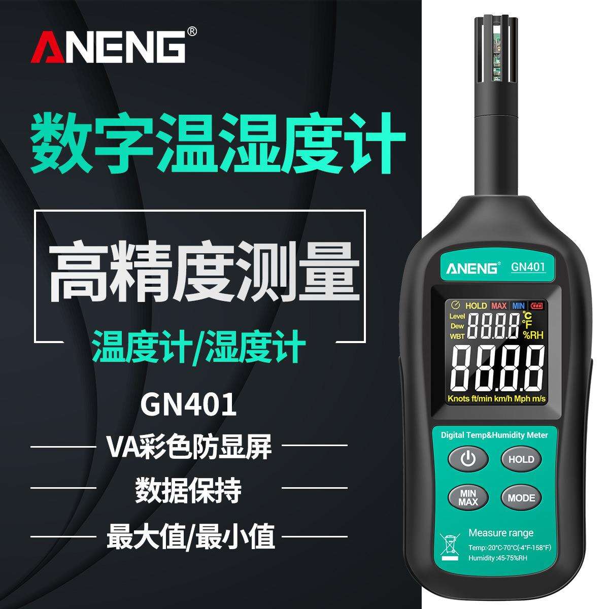ANENG 高精度数字温湿度计 工农家用室内外手持电子数显温湿度表