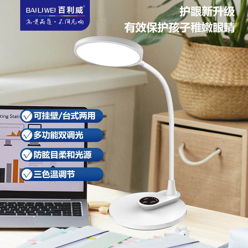 百利威护眼阅读灯小学生宿舍学习专用家用书桌插电阅读挂壁护眼灯