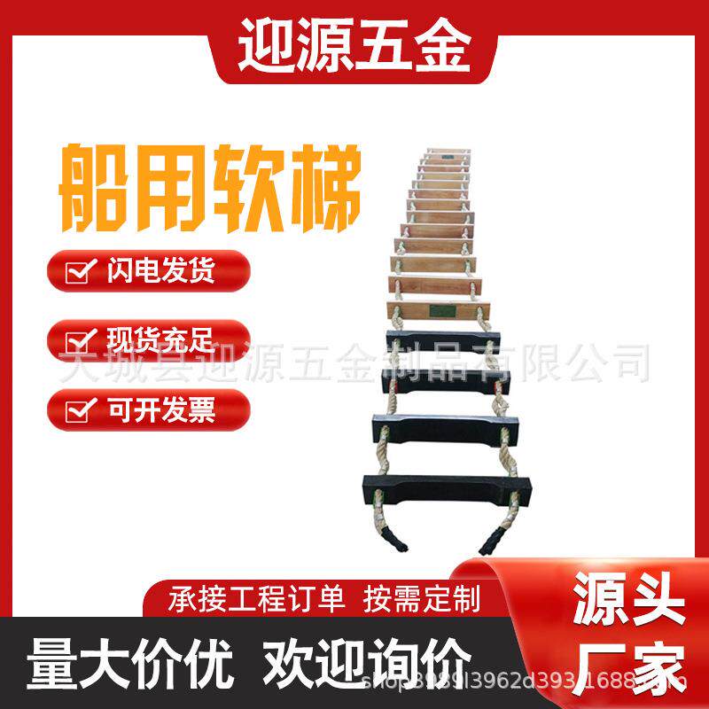 船用救生梯ccs证软梯绳梯引航员梯引水员软梯铝合金登乘梯引水梯