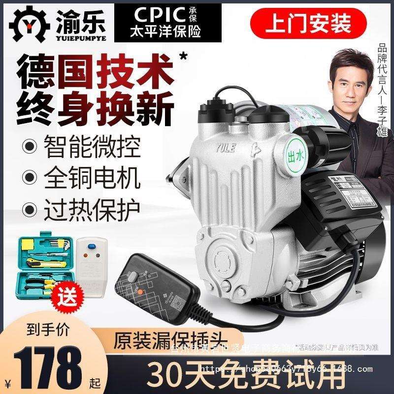 渝乐全自动自吸泵自来水增压泵家用高楼层加压抽水泵机静音小型