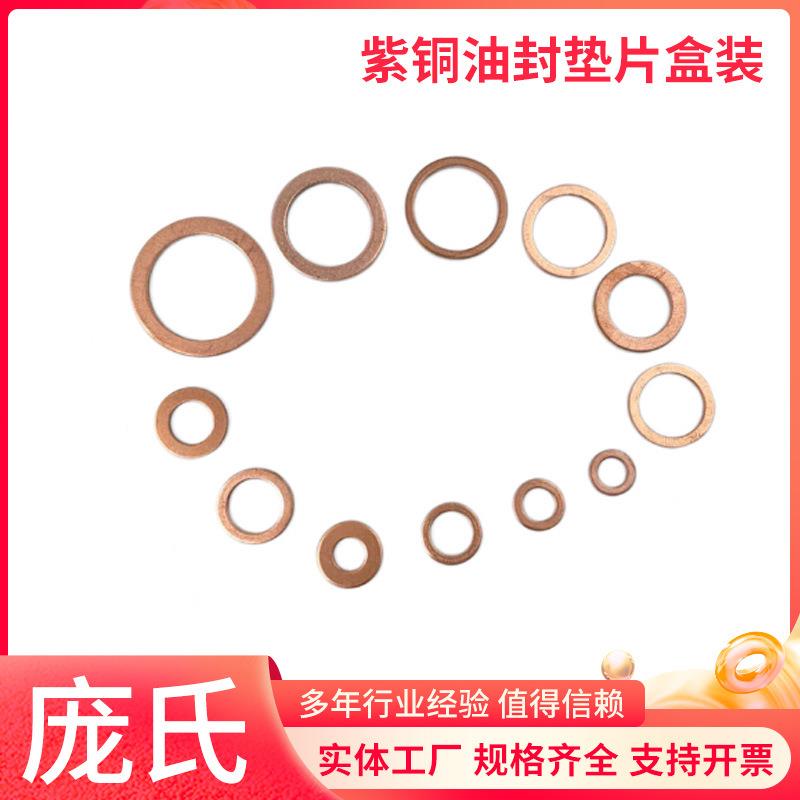 厂家280pcs紫铜油封垫片盒装 M5-M20O型紫铜垫圈圆形铜垫片