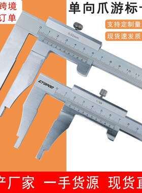 0-200-300mm0.02单向爪游标长爪卡尺高精度大量程卡尺