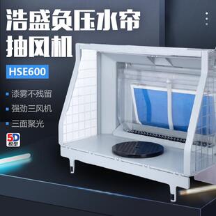 高达模型上色喷漆排气工作台抽帘机 喷漆箱 HS-E600