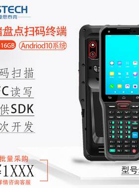 IP66三防全键盘仓储盘点出入库二维条码扫描手持数据采集终端PDA