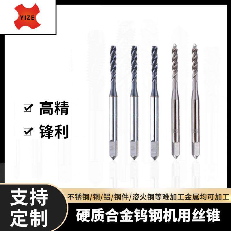 YIZE小径钨钢螺旋丝锥 涂层硬质合金小丝攻M0.8-M2 厂家可定 盲孔