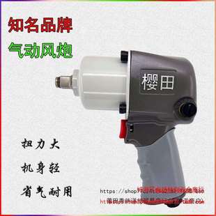 NF238气动扳手298小风炮669大扭力汽修工业级风动冲击风炮樱田