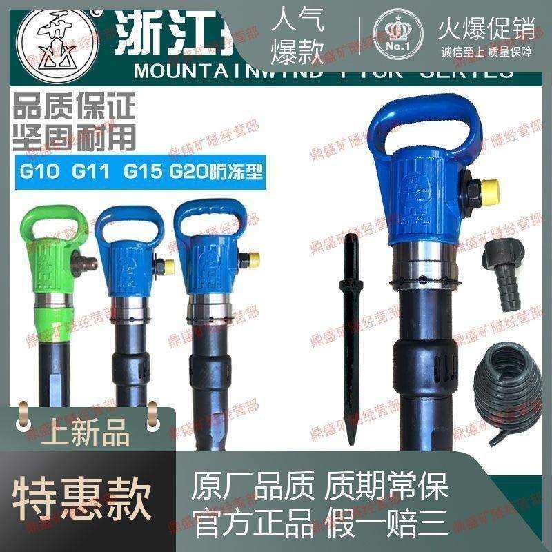 【店铺热销】浙江开山G10风镐G20气镐G11气铲水泥破碎机G15气垂防