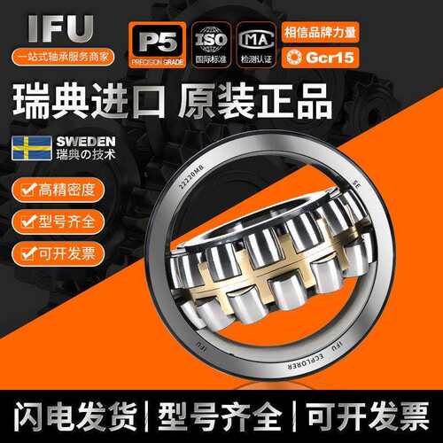 IFU特大小型22372 22376 22380 23020 23022CC CA MB调心滚子轴承