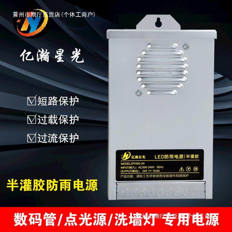 led数码管点光源洗墙灯半灌胶电源户外 防水12V变压器24V开关电源