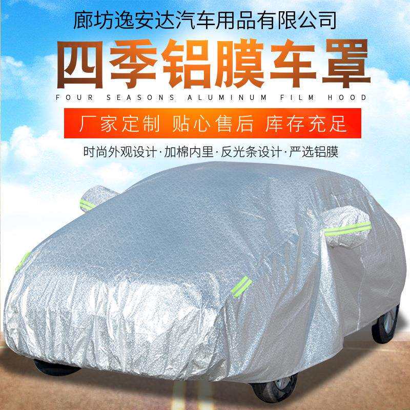 现货车衣全罩汽车遮阳防晒防雨四季通用隔热加厚罩子铝膜车罩