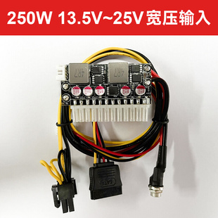 25V250W宽压开关电源板模块兼容16V19V电源模块250W ATX13.5V