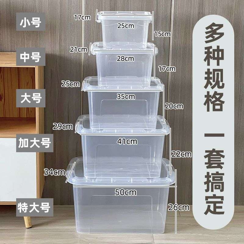 整理箱收纳透明大容量箱子多功能家用衣服学生装书车载储物箱