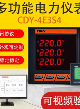 三相多功能数显电力仪表CDY-4E3S4/4E9S4/4EAS4电流电压功率频率