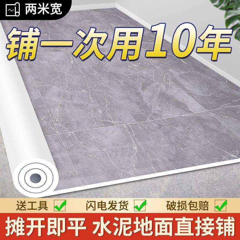 地板革大量水泥贴直接铺加厚胶垫自粘面满铺房间毯市热