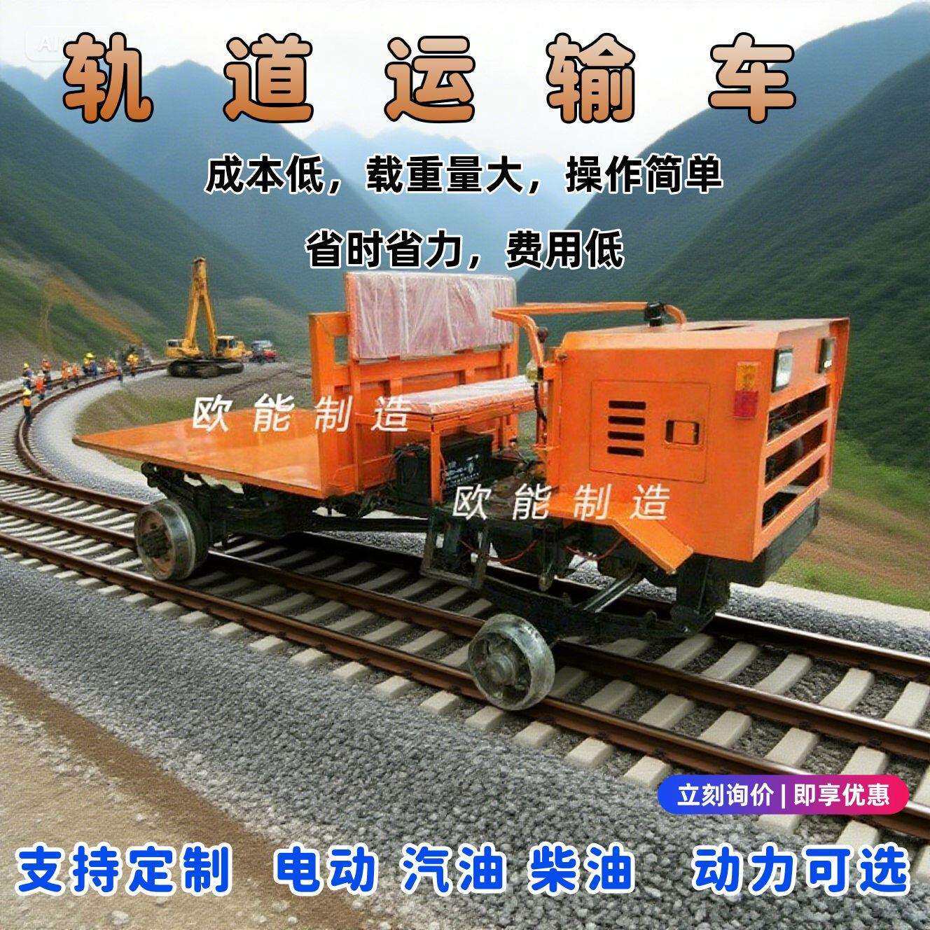 欧能四驱柴油轨道运输车轨道物料运输电动平板车地铁轻轨平板拖车