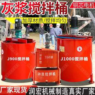 双层灰浆搅拌桶隧道水泥砂浆高速制浆机立式小型注浆用加厚搅拌桶
