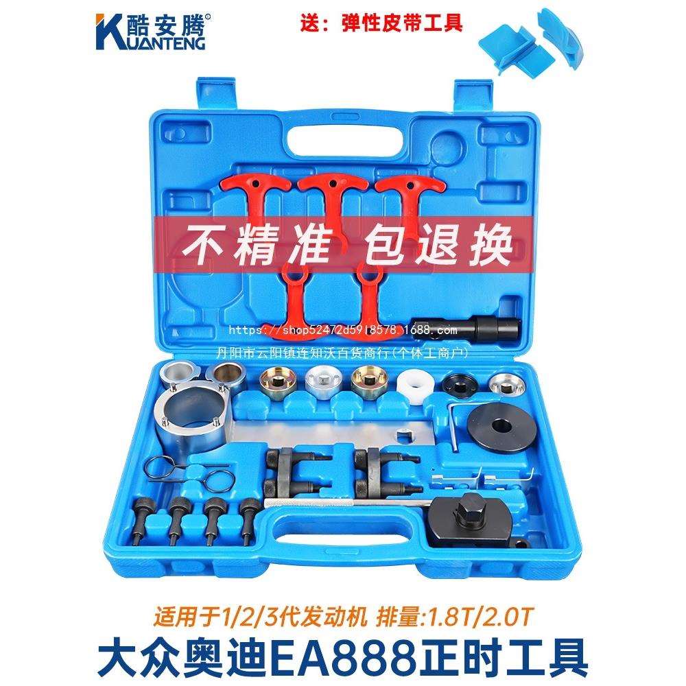 新款1.8T 2.0T迈腾 A4L 昊锐EA888发动机正时工具