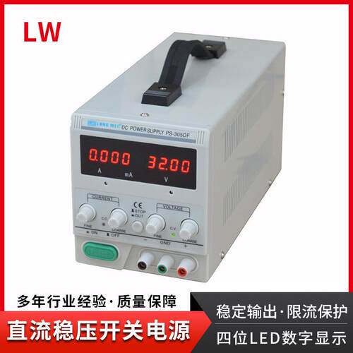 龙威线性电源PS-305DF四位数显直流稳压电源30V/5A可调式开关电源