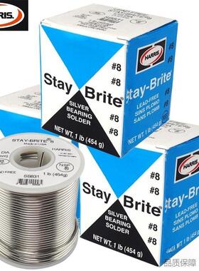 HARRIS/哈利斯Stay-Brite8无铅焊料低温水系统锡银钎焊焊接软焊条
