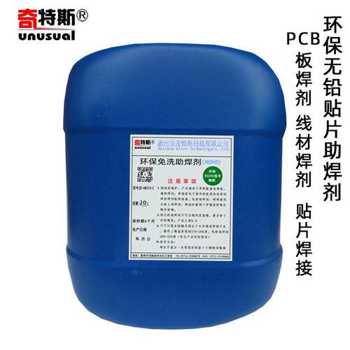 助焊剂环保免清洗线材浸锡光伏电路板插件波峰焊不炸锡奇特斯20L