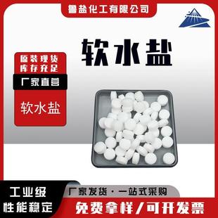 软水盐10kg软化水质水处理锅炉饮水机专用盐离子交换树脂再生剂